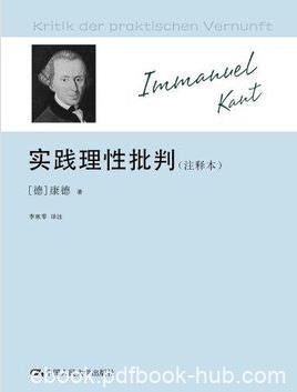 《实践理性批判》[注释本]康德/康德思想核心/epub+mobi+azw3