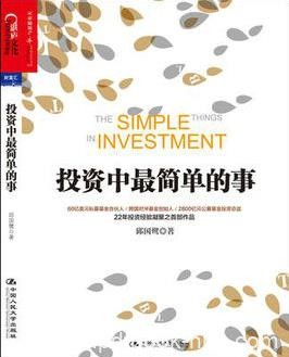 《投资中最简单的事》邱国鹭/投资是很复杂的事/epub+mobi+azw3