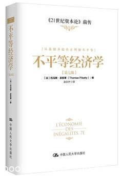 《不平等经济学》[第七版]托马斯·皮凯蒂/epub+mobi+azw3