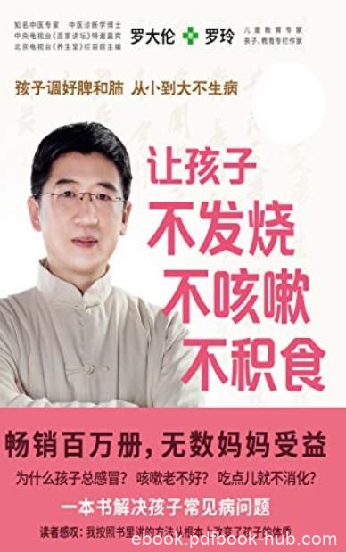 《让孩子不发烧