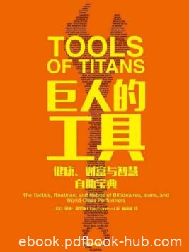 《巨人的工具》蒂姆·费里斯/改变你的生活的工具包/epub+mobi+azw3