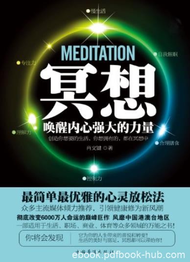 《冥想:唤醒内心强大的力量》/平凡的世界定力之书/epub+mobi+azw3