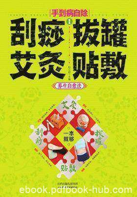 《刮痧