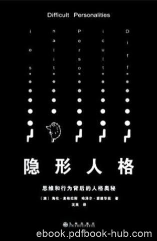 《隐形人格：思维和行为背后的人格奥秘》epub+mobi+azw3