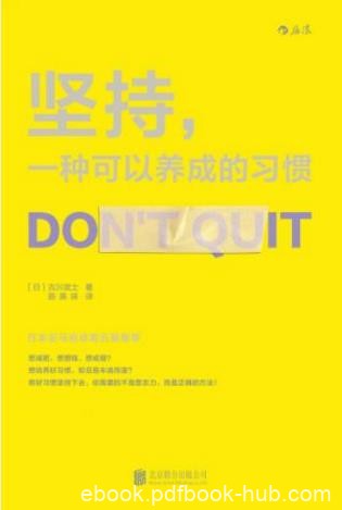 古川武士《坚持,一种可以养成的习惯》epub+mobi+azw3版