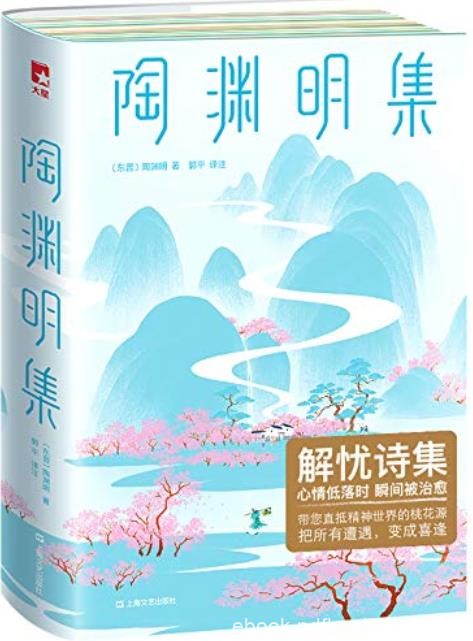 《陶渊明集》利奥波德/他笔下桃花源备受世人推崇向往/epub+mobi+azw3