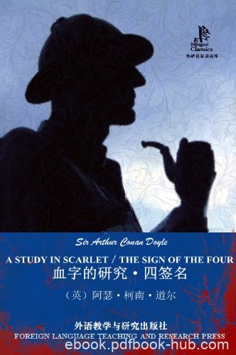《血字的研究·四签名》柯南·道尔/堪外研社双语读库/epub+mobi+azw3