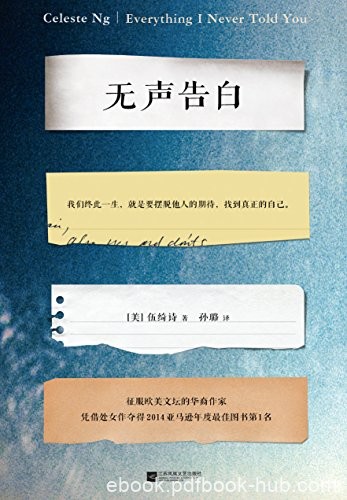 《无声告白》伍绮诗/摆脱他人的期待，找到真正的自己/epub+mobi+azw3