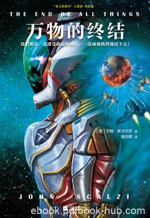 《万物的终结》约翰·斯卡尔齐/未来人类足迹遍布太空/epub+mobi+azw3