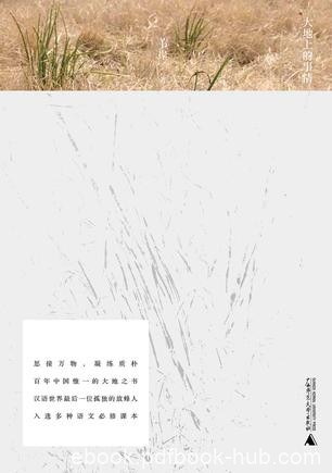 《大地上的事情》苇岸/活在金子一样闪耀的他的语言里/epub+mobi+azw3