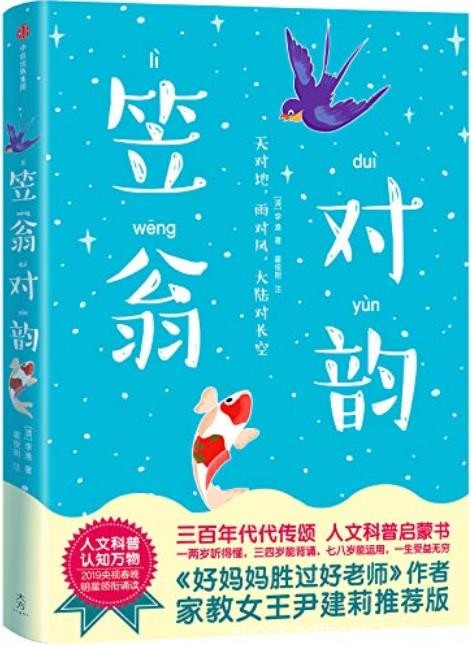 《笠翁对韵》李渔/为后辈子孙编写的一部认知万物蒙书/epub+mobi+azw3