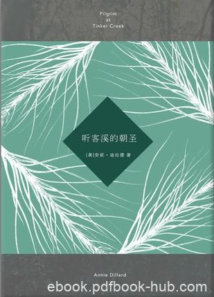 《听客溪的朝圣》安妮·迪拉德/迪拉德山中一年的生活/epub+mobi+azw3