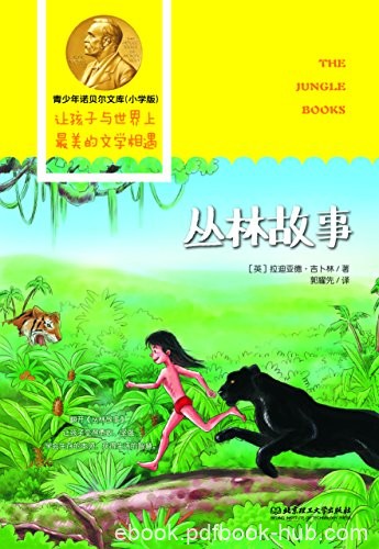 《丛林故事》吉卜林/由十一个独立的中篇小说结集而成/epub+mobi+azw3