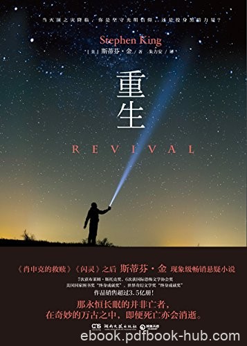 《重生》斯蒂芬·金/备受欢迎的超自然惊悚代表作！/epub+mobi+azw3