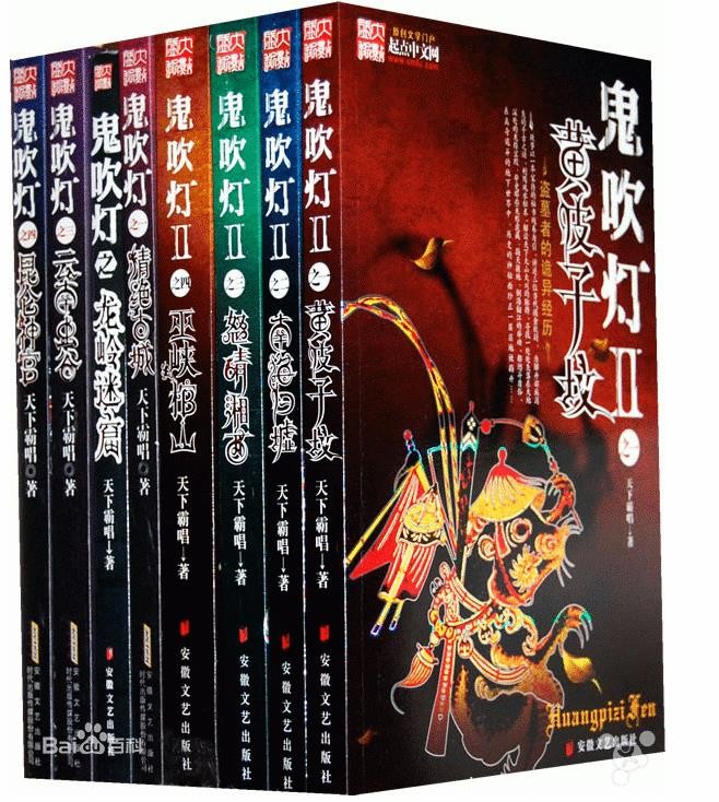 《鬼吹灯合集》八部文字版&amp;高清EPUB完美排版阅读舒适