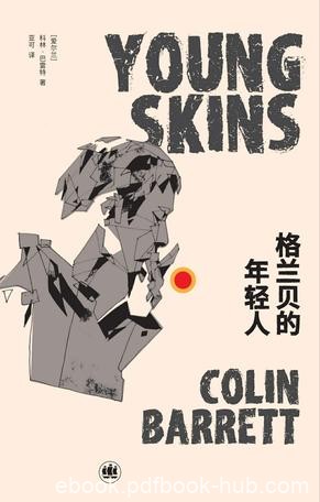 《格兰贝的年轻人》科林