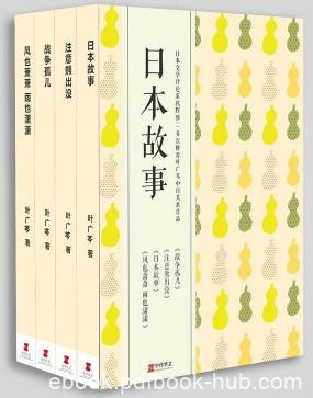 《叶广芩获奖文学作品》套装共4本&amp;epub+mobi+azw3版合集