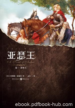 《亚瑟王其一：凛冬王》[英]伯纳德·康威尔&amp;epub+mobi+azw3版