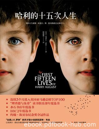 《哈利的十五次人生》克莱尔·诺丝/我活过，然后死去/epub+mobi+azw3