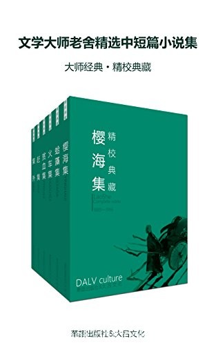 《文学大师老舍精选中短篇小说集》套装六册/地方风物/epub+mobi+azw3