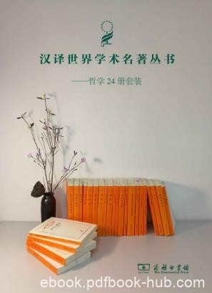 亚当·斯密《汉译哲学套装》套装共24册epub+mobi+azw3版