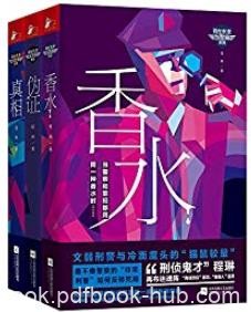 《我在东北当警察》[套装共3册]程琳/刑侦商战小说/epub+mobi+azw3