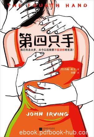 《第四只手》约翰·欧文/这是一个不断失去自我的人/epub+mobi+azw3