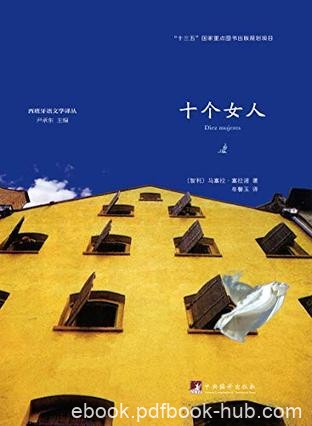 《十个女人》马塞拉·塞拉诺/永远都不是独自在战斗/epub+mobi+azw3