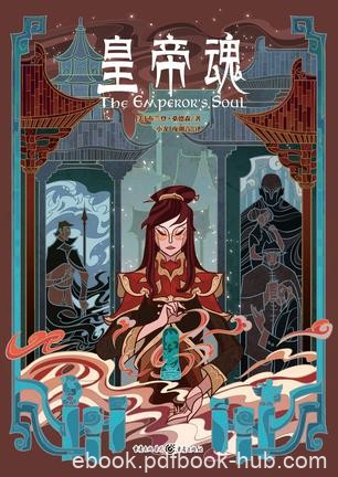 《皇帝魂》布兰登·桑德森/她有着偷天换日的高超绝技/epub+mobi+azw3