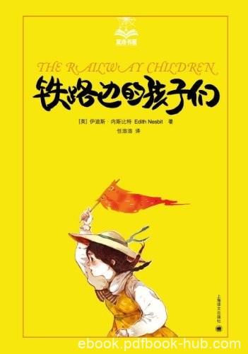 《铁路边的孩子们》内斯比特/美好心灵和逆境成长故事/epub+mobi+azw3