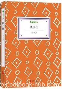 《班主任》刘心武/给青少年留下心灵创伤的社会问题/epub+mobi+azw3