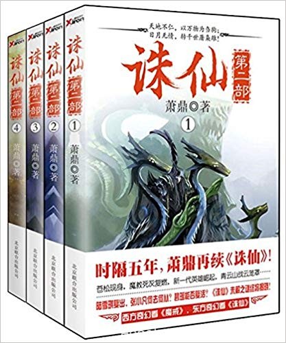 《诛仙》萧鼎/仇忘语初登圣魔之位，率众魔屠戮青云/epub+mobi+azw3