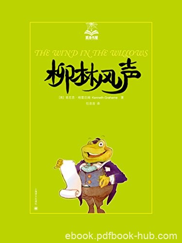 《柳林风声》肯尼思·格雷厄姆/大家一起听的故事/epub+mobi+azw3