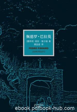 胡安·鲁尔福《佩德罗·巴拉莫》精制精排epub+mobi版合集