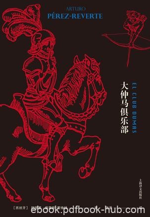 《大仲马俱乐部》佩雷斯-雷维特/确定哪本是原版真迹/epub+mobi+azw3