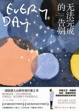 《无法完成的告别》大卫·利维森/灵魂栖息不同身体/epub+mobi+azw3