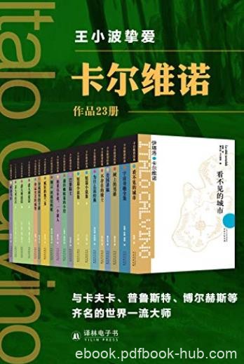 《卡尔维诺精选作品集》[套装23册]/作品超越了时代/epub+mobi+azw3