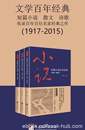 《文学百年经典》套装三册/19位作家19篇短篇精品/epub+mobi+azw3