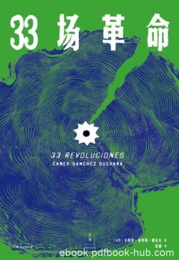 《33场革命》卡内克·桑切斯·格瓦拉/传奇革命者/epub+mobi+azw3