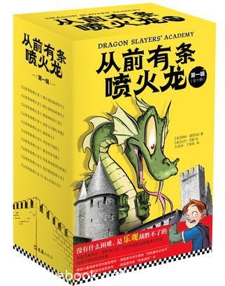 凯特·麦克马伦《从前有条喷火龙》第一辑10册epub+mobi+azw3