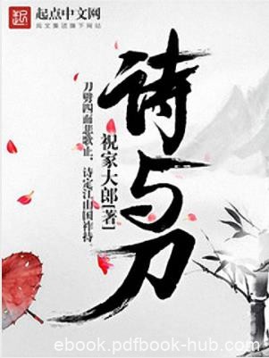 《诗与刀》祝家大郎/君子风范