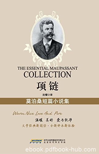 《项链：莫泊桑短篇小说集》莫泊桑/全新译本新体验/epub+mobi+azw3