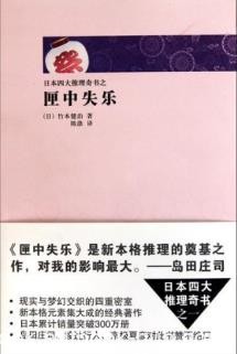 竹本健治《匣中失乐》一群推理小说狂热者中的一员epub+mobi