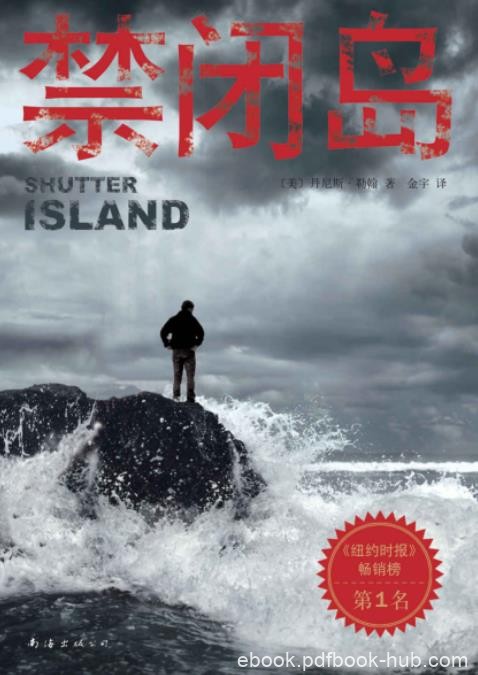 《禁闭岛》丹尼斯·勒翰/波士顿海湾与世隔绝的小岛/epub+mobi+azw3
