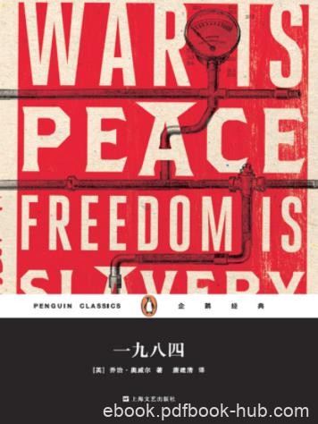 《一九八四》乔治·奥威尔/一部杰出的政治寓言小说/epub+mobi+azw3