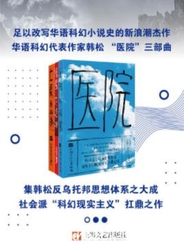 《驱魔三部曲》[套装共3册]韩松/对现实的深刻再现/epub+mobi+azw3
