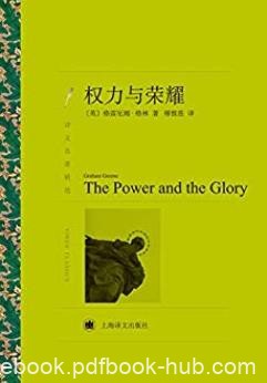 《权力与荣耀》格雷厄姆·格林/著名的严肃小说之一/epub+mobi+azw3