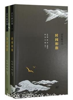 洪子诚《百年新诗选》套装上下册epub+mobi+azw3版电子书