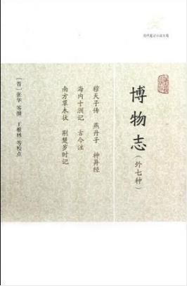 张华《博物志》外七种历代笔记小说大观epub+mobi+azw3版