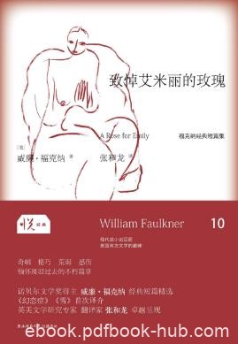 威廉·福克纳《致悼艾米丽的玫瑰》（悦经典）epub+mobi+azw3
